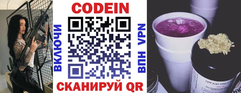 Кодеин Purple Drank  Купить  Андреаполь 